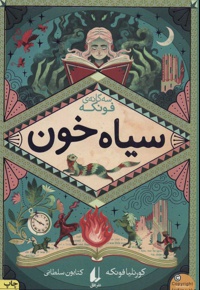 سیاه خون